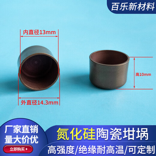 Silicon nitride ceramic crucible inner 13*outer 14.3*10mm high hardness and high temperature resistant SI3N thermally conductive insulating ceramic sheet inner 13*outer 14.3*height 10mm_ Silicon nitride crucible