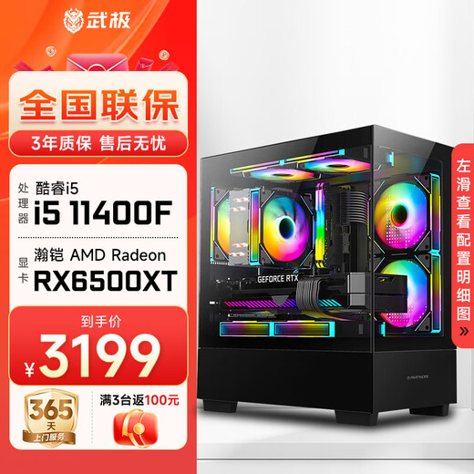 Wuji Tianji i5 12490F/RTX5060 graphics card designer editing game e-sports office desktop full set anchor assembly computer black myth Wukong host DIY complete machine 11400F+RX6500XT+16G丨Configuration 2