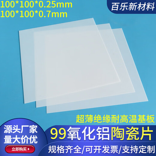 99 corundum plate 100*100*0.7/0.25mm high temperature resistant insulating substrate 99 alumina ceramic sheet can be customized