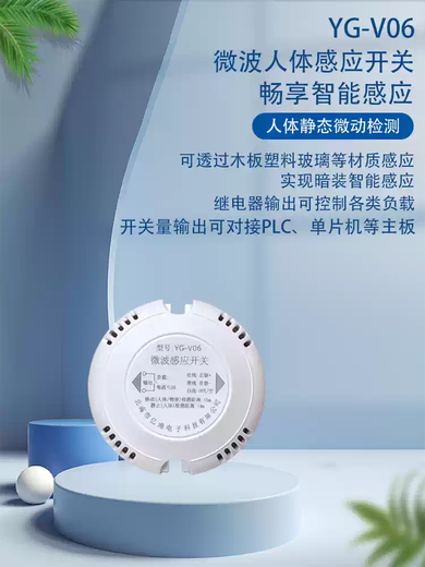 YG-V06 human body sensor human body stationary sensor switch human body presence detection sensor switch output NPN normally open DC5V power supply without photosensitivity for 5 seconds