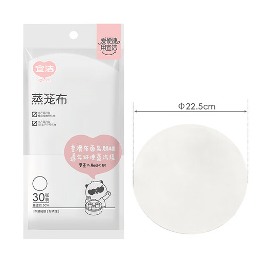 Yekee disposable steamer cloth, household round small steamer mat, steamed bun bread paper holder, not easy to stick to the steamer paper, diameter 22.5cm, 30 pieces
