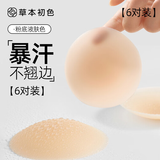 Herbal primary color 6 pairs of nipple stickers, anti-bulge wedding dress, special silicone breast stickers for women with big breasts and small breasts, lingerie straps, invisible bra
