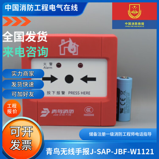 Beida Jade Bird JTY-GF-JBF-W1100 Series Wireless Smoke Sense Hand Alarm Sound and Light J-SAP-JBF-W1121 JBF-WG101 Wireless Gateway