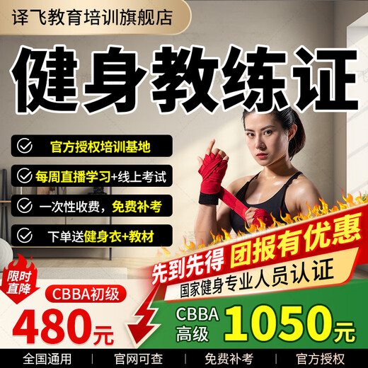 CBBA fitness coach certificate IFBB sports nutrition rehabilitation coach IBFA physical fitness coach national vocational training (single shot does not ship) IBFA mat Pilates coach officially authorized