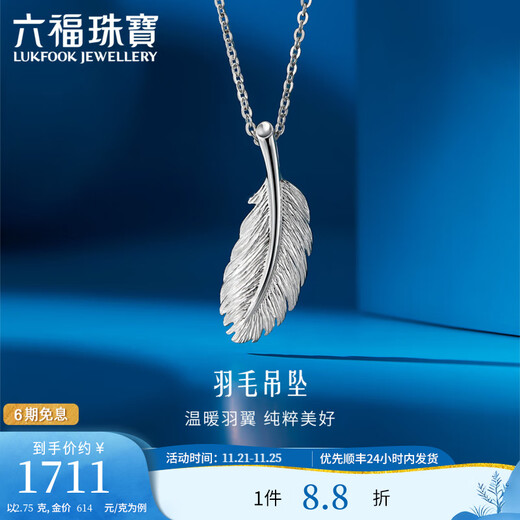 Lukfook Jewelry Platinum 950 Feather Platinum Pendant without Necklace for Gift Price L04TBPP0002 2.96g (including labor cost 275 yuan) women's model
