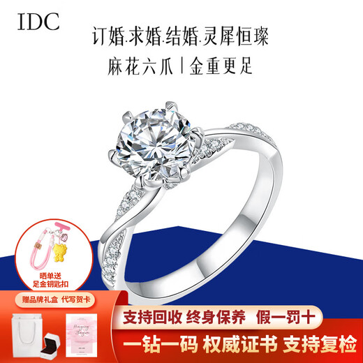 IDC Henan artificially cultivated diamond 18K gold diamond ring engagement 1 carat twist arm ring women's Valentine's Day gift for wife PT950 platinum D color/VVS/NGIC certificate 30 points heavy gold version