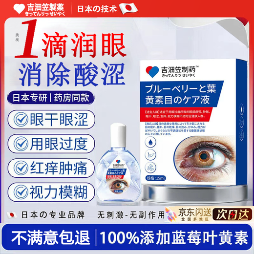 Jili Pharmaceutical Japanese Lutein Eye Drops relieve eye fatigue, dry eyes, blurred vision, relieve itching, swelling and pain, stay up late and reduce inflammation