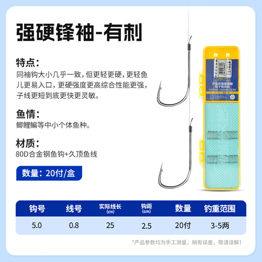 Jiuyan's tough front sleeves are tied with good sub-threads and double hooks. Finished set sleeve hooks are thorn-free for wild fishing crucian carp and are anti-winding short sub-thread fish hooks. 25cm tough front sleeves have thorns. Hooks are 5 and 0.8.