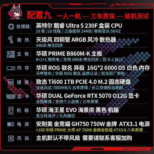 ASUS ROG family bucket 14600KF/RTX5060Ti RTX5070 computer host live broadcast e-sports Delta game design rendering desktop assembly complete machine DIY assembly machine with nine 230F+RTX5070