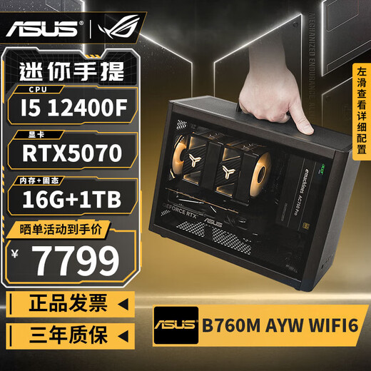 ASUS I5 14600KF/RTX5070/RTX5060TI/5050/13400F mini ITX desktop assembly computer host e-sports game design rendering live broadcast DIY complete machine with seven丨12400F丨RTX5070