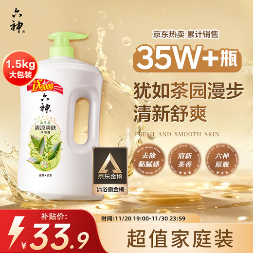 Liushen Shower Gel Cooling and Skin Refill 1KG 500g Green Tea Licorice Men's and Women's Shower Gel Gold List TOP1