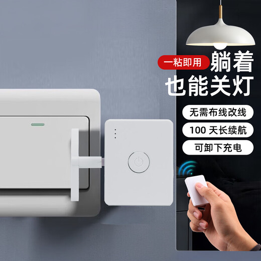Huili's light-off artifact lazy switch light remote control automatic wiring-free dormitory bedroom light smart controller