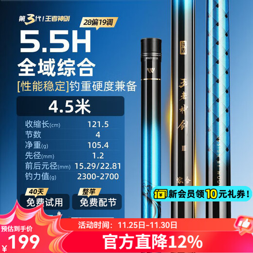 Woding King Shenjian III fishing rod ultra-light comprehensive lightweight large rod crucian carp rod fishing rod hand rod platform fishing rod 4.5m all-water conqueror 5.5H