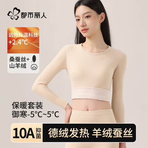 Urban Beauty contains cashmere silk German velvet heating and thermal underwear for women plus velvet thickened autumn clothes and long trousers set milk tea skin L