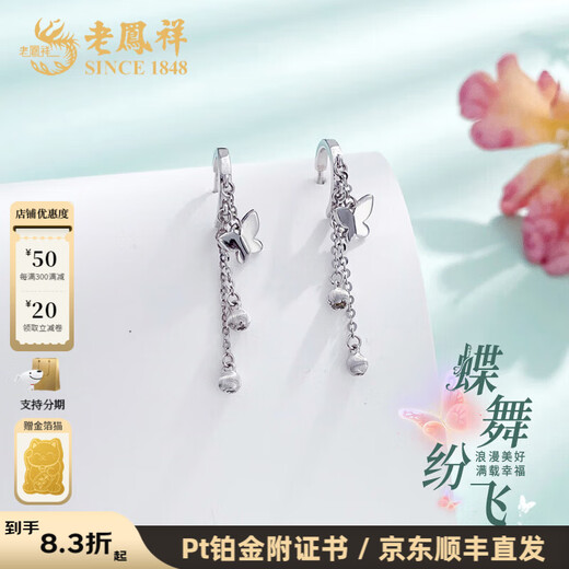Lao Fengxiang platinum ear hook pt950 alliance butterfly dancing earrings as a birthday gift for girlfriend and wife platinum jewelry platinum about 3.64g