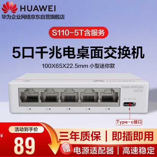 Huawei Kunling S110-5T with service 5-port Gigabit switch switch small dormitory network monitoring network splitter