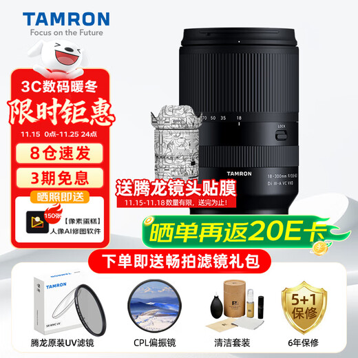 Tamron B061X 18-300mm F3.5-6.3 Di III-A VC VXD telephoto large zoom anti-shake lens, one lens for the world, Fuji X-mount, smooth shooting filter gift pack