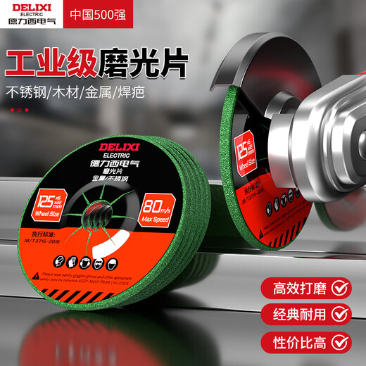 Delixi Electric 100/125 polishing sheet woodworking resin grinding disc grinding wheel angle grinder cutting sheet tile metal polishing saw blade green 100*6*16mm polishing sheet 5 pieces