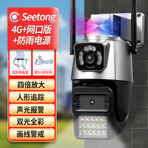 SEETONG Seetong solution 4G lifetime free traffic solar high-definition mobile phone surveillance camera school 4G free traffic dome machine + solar package 128GB