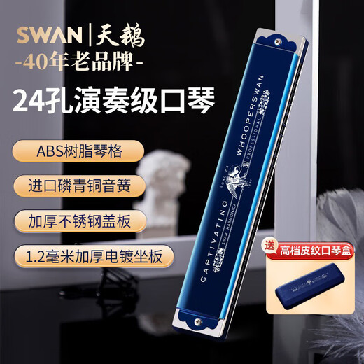 SWAN 24-hole polyphonic harmonica Japanese imported gongs advanced professional performance harmonica C key (blue)