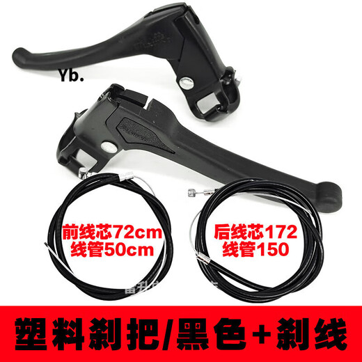 Luo Zhuodou bicycle brake cable core tube mountain bike transmission cable bicycle hand pull cable brake cable brake equipment set plastic brake lever black + front and rear tube brake cable