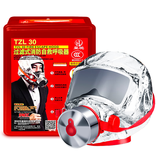 Huangchi gas mask fire mask anti-smoke fire mask 3C certified escape filter self-rescue respirator TZL30