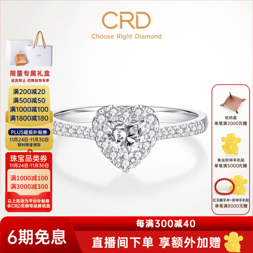 CRD Ke Laidi spot sparkling romantic platinum diamond ring group-set diamond ring proposal heart-shaped diamond ring PT950 total about 70 points main stone 50 points F-G color VS