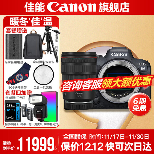 Canon r6 bird hunting photography equipment full-frame mirrorless vlog camera body 4K shooting small lightweight mirrorless camera Place an order for Labubu & Jindou R6+RF24-70 2.8 Suitable for a variety of shooting scenes Official standard configuration Does not include memory card camera bag and other necessary accessories Recommended package