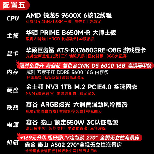 AMD 24-issue interest-free R5 9600X/5600/host/RTX5060/7650GRE graphics card e-sports game desktop assembly computer host complete machine DIY assembly machine R5 9600X+RX7650GRE 8G丨With five