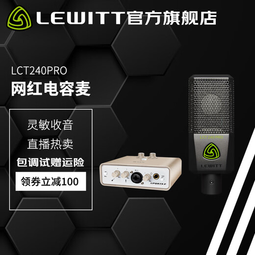 LEWITT LCT240PRO condenser microphone live broadcast microphone sound card set mobile phone live broadcast mobile phone computer universal professional microphone professional sound card live broadcast sound card LEWITT LCT240P+Uports2 computer sound card