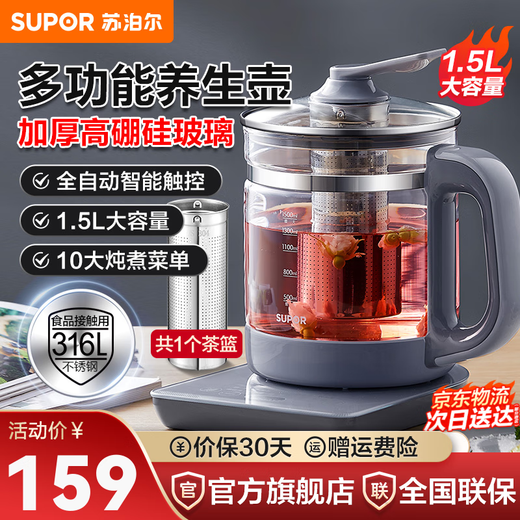 SUPOR health kettle multifunctional thickened glass electric kettle tea maker 1.5L electric kettle kettle boiling flower tea kettle boiling kettle decoction Chinese medicine kettle hot model upgraded to 316L stainless steel + 10 major functions 1.5L