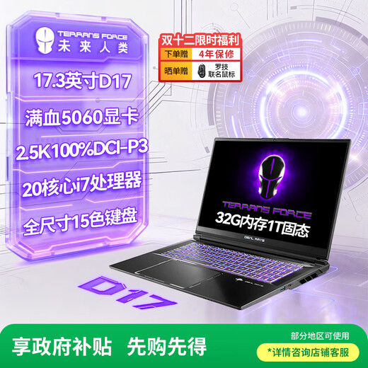未来人类（Terrans Force）魔鬼鱼D17 酷睿i7HX 17.3英寸设计电竞游戏本笔记本电脑(i7-14700HX 32G 1T RTX5060 2.5K165Hz )