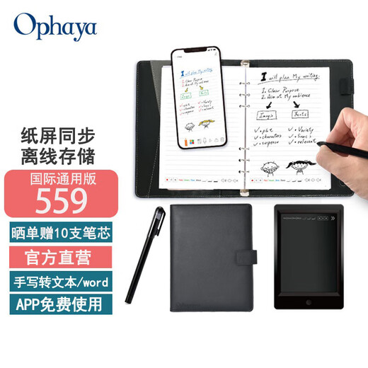 乐发芽Ophaya电子笔记本手写syncpen智能笔纸屏同步手写板商务办公会议记事本可存储记录日记本创意礼品 旗舰款礼盒装【智能笔+点阵笔记本+手写板】国际版