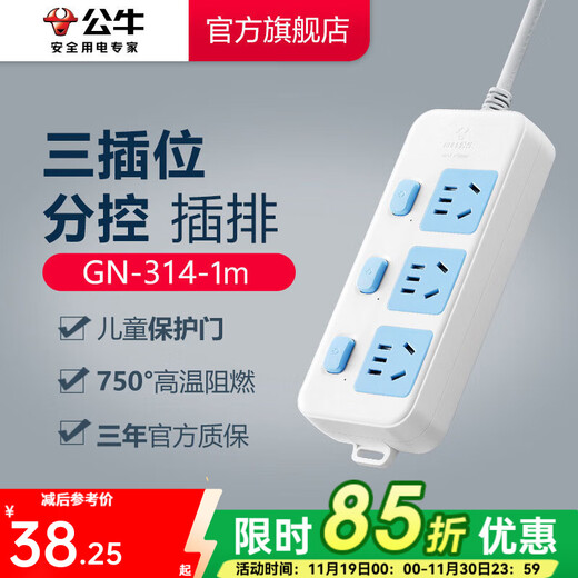 BULL socket multi-hole long-wire multi-functional electric plug-in board, drag strip with child protection door/new national standard/socket/terminal board, 3-position sub-control 1 meter GN-314