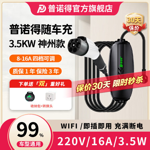 Punode on-car charger 3.5kw/7kw/11kw new energy household portable charger is suitable for Tesla BYD Jiji Krypton Zero Run and is ideal for Mercedes-Benz and BMW portable charging gun 16A3.5KW (Shenzhou model)-10 meters