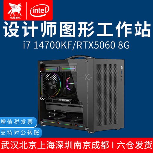 Yosemite i7 14700K/Ultra 7 265K/RTX5060/T1000 designer rendering modeling editing DIY assembly desktop computer host graphics workstation complete machine single host I7 14700/F/16G/500G special price T400-2G professional graphics card