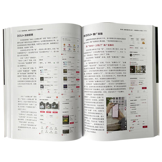 【京东物流包邮+次日达】短视频运营、直播带货与DOU+广告投放策略（赠 1300分钟运营课+技法课+经验分享课，24大类24