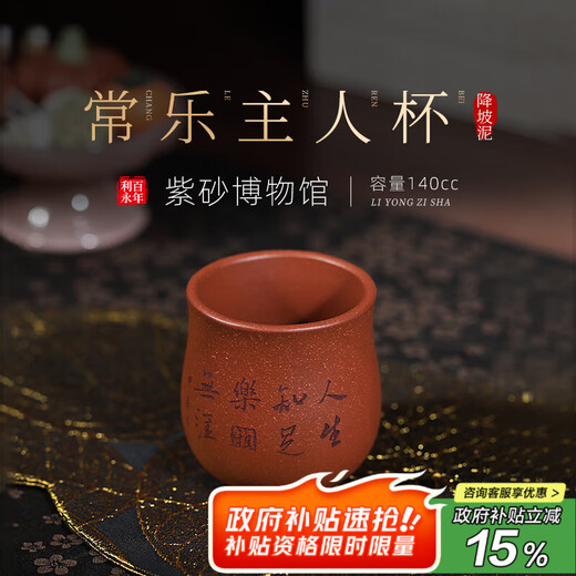 Centenary Yong Yixing pure handmade purple sand tea cup raw ore downhill mud Changle master special kung fu tea set for tea making Changle master cup 140ml 1 piece