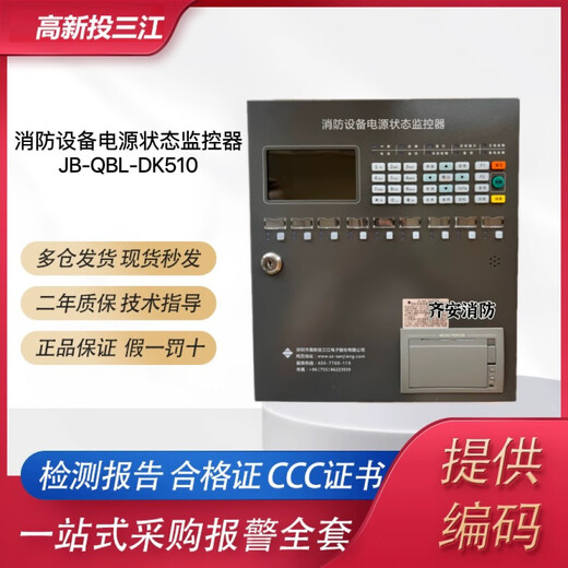 Sanjiang fire equipment power status monitor New Oceanwide Sanjiang JB-QBL-/DK520 DK510_100 points_ 2180