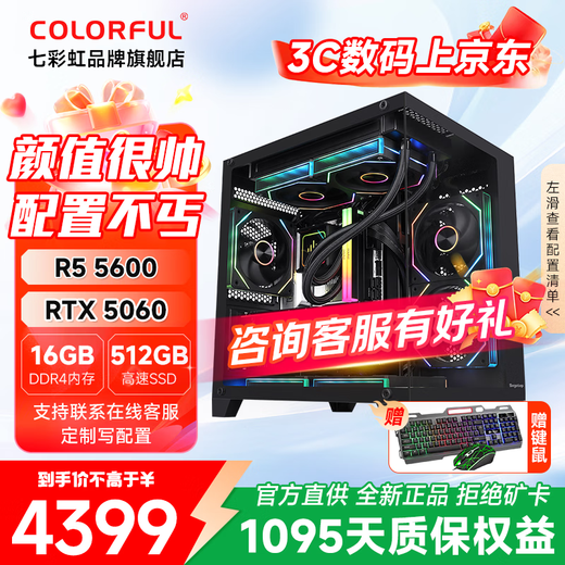 Colorful AMD 5600X/5700X/5050/5060/5060ti DIY game console assembly computer design live broadcast desktop computer 3A masterpiece with two 5600+RTX5060 black single console