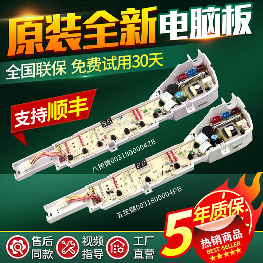 适配海尔洗衣机XQB75-M1258/M1268/M1269S/M12588/M12688电脑板主板一 全新04PB主板 5按键