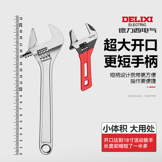 DELIXI ELECTRIC adjustable wrench multi-functional large opening plate water pipe plumbing bathroom small wrench 8-inch dual-purpose pipe