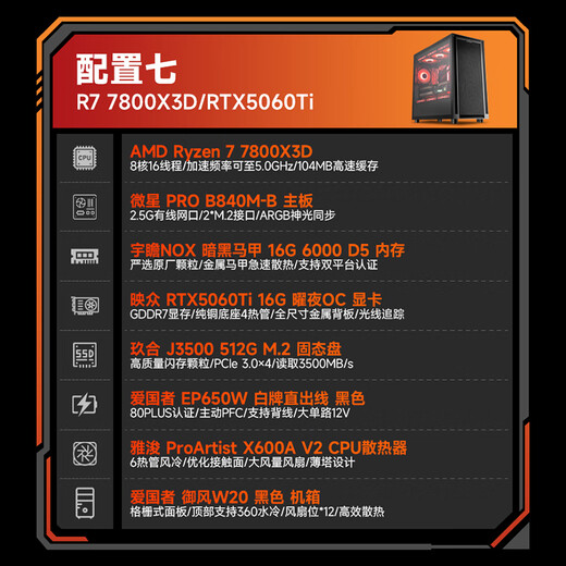 AMD Ryzen R7 7800X3D/9800X3D/5070Ti assembled computer host thousand frames e-sports game live broadcast design rendering complete machine DIY assembly machine sea view room host configuration seven 7800X3D+RTX5060Ti