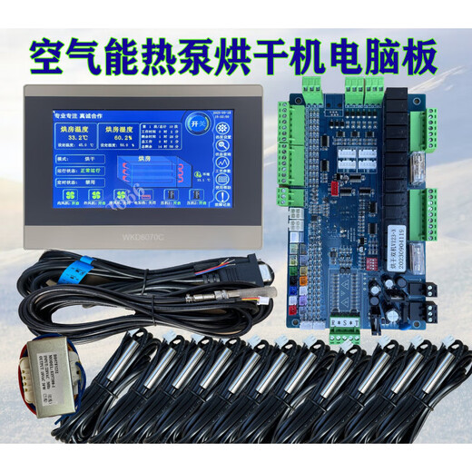 Air energy heat pump dryer controller motherboard electronic expansion valve touch screen accessories pure electric heating drying (1-3 electric heaters)