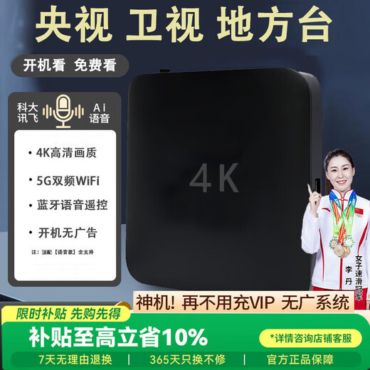 机顶盒超清电视盒子4K高清网络盒子安卓系统全网通免费5G开机直达看直播可投屏秒换台无开机广告 电视机顶盒PRO【2G+8G存储+蓝牙语音】