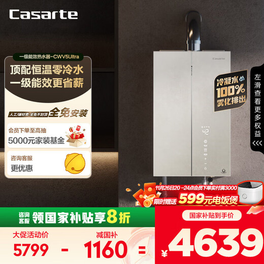 Casarte unbounded 16-liter gas water heater natural gas super first-class energy efficiency zero cold water JSLQ27-16CWV5UltraU1 national subsidy