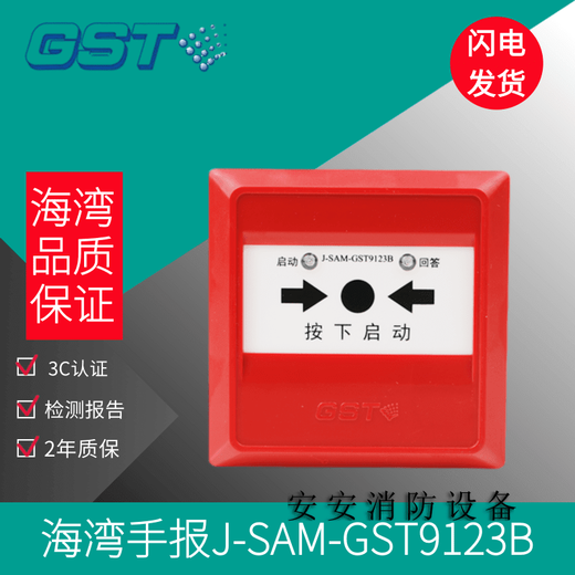 Gulf alarm fire hydrant alarm button fire alarm switch GST9117 explosion-proof alarm_explosion-proof type