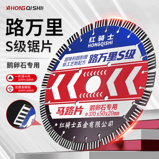 Red Knight road cutting blade S-class diamond cutting machine saw blade cobblestone special new and old road road reinforced concrete