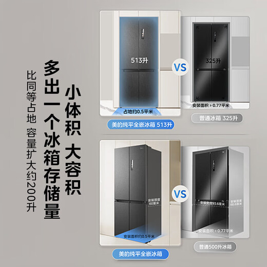 Midea refrigerator Zhenxiang series cross-door large-capacity air-cooled frost-free zero-embedded four-door dual-system first-class energy-efficiency dual-frequency household refrigerator 508/539 Midea 539 dual-system automatic ice-making refrigerator