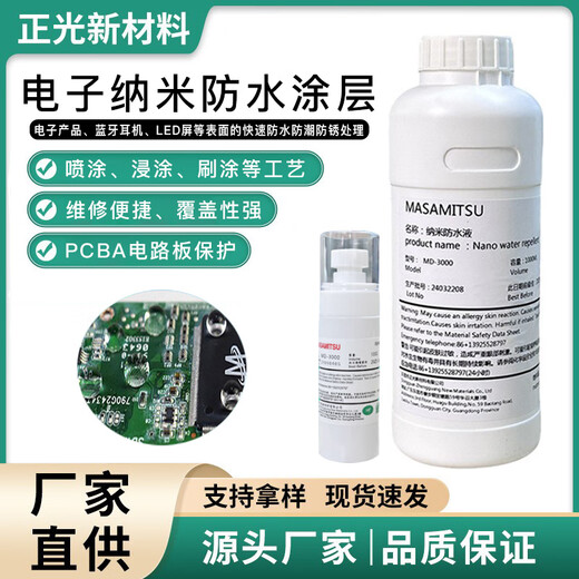 Nano-coated circuit board PCBA protection against moisture, salt spray corrosion, three-proof electronic components waterproof coating X7 nano coating-1KG_bottle